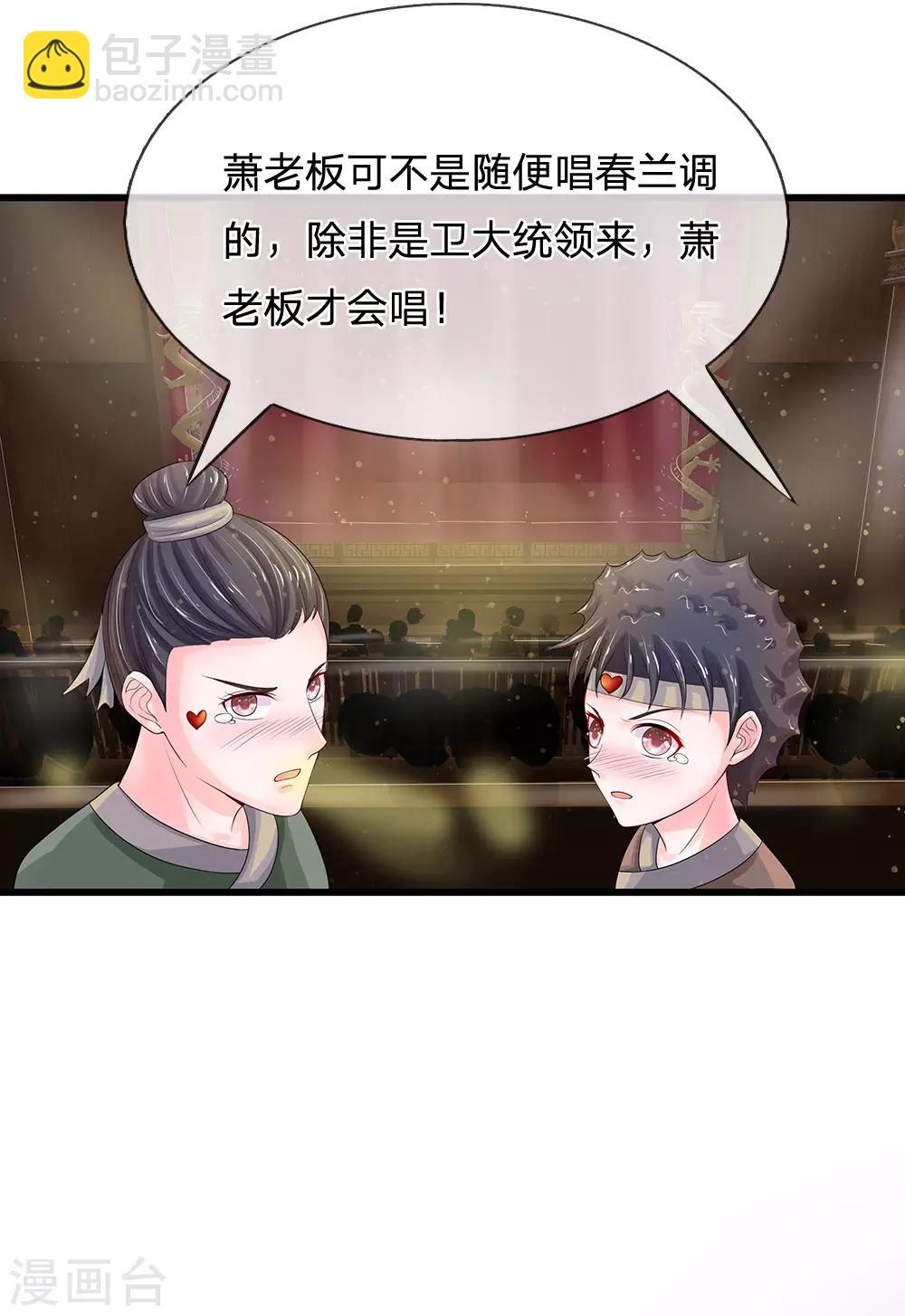 🍚系统逼我做皇后 第143话 大明星萧老板 第14页