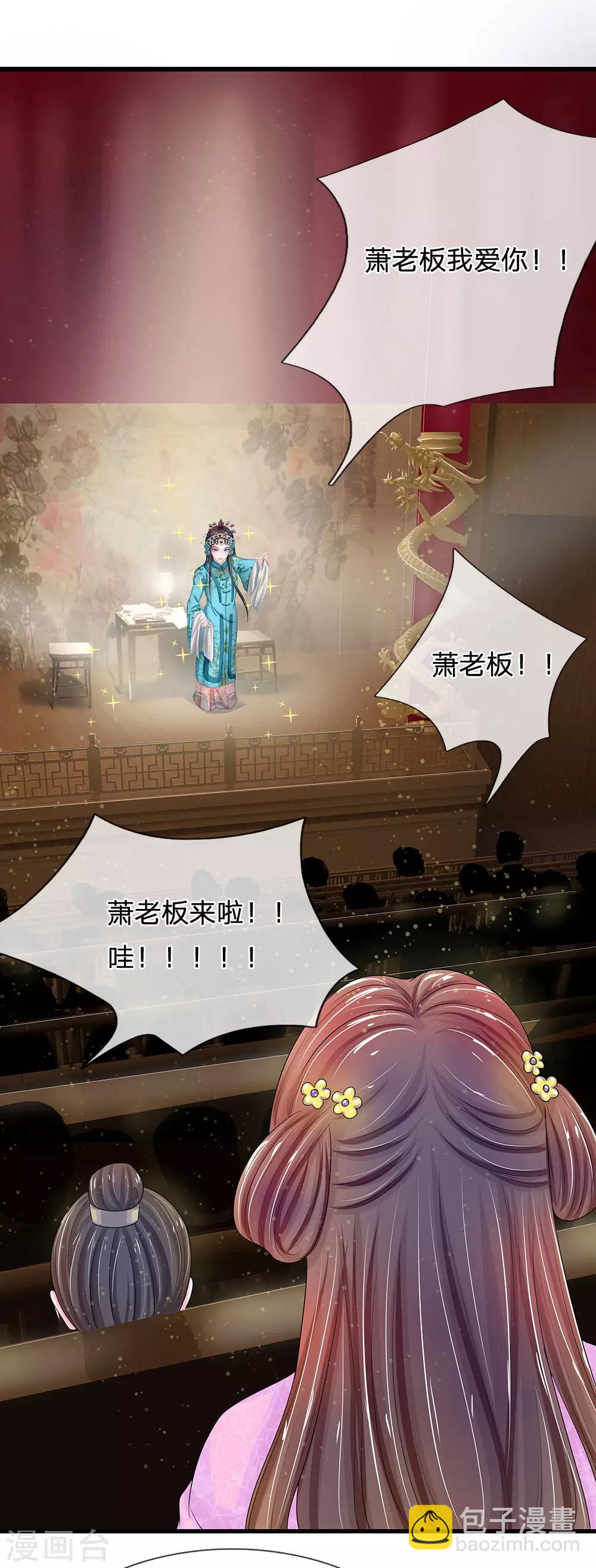 🍚系统逼我做皇后 第143话 大明星萧老板 第15页