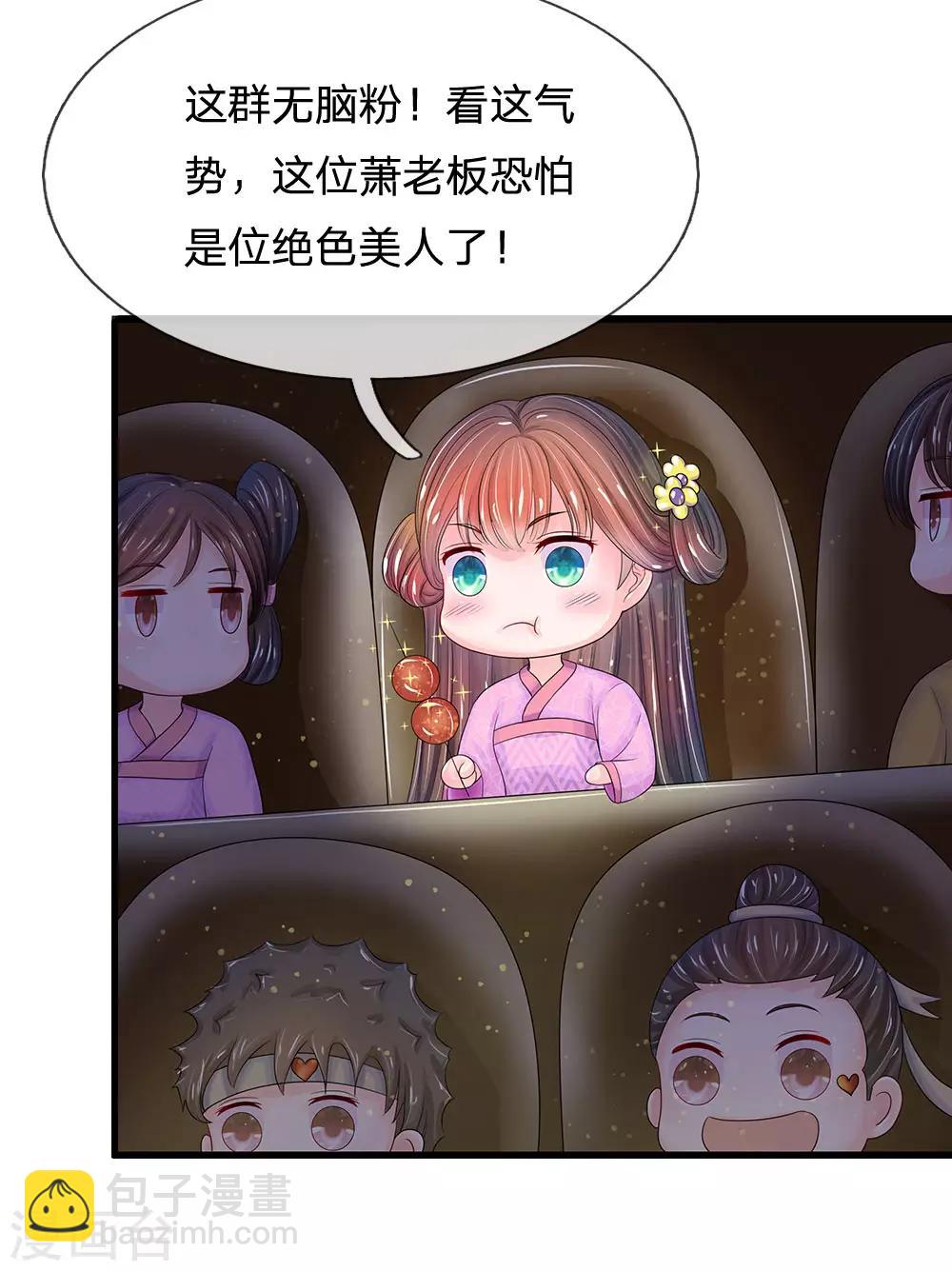 🍚系统逼我做皇后 第143话 大明星萧老板 第16页
