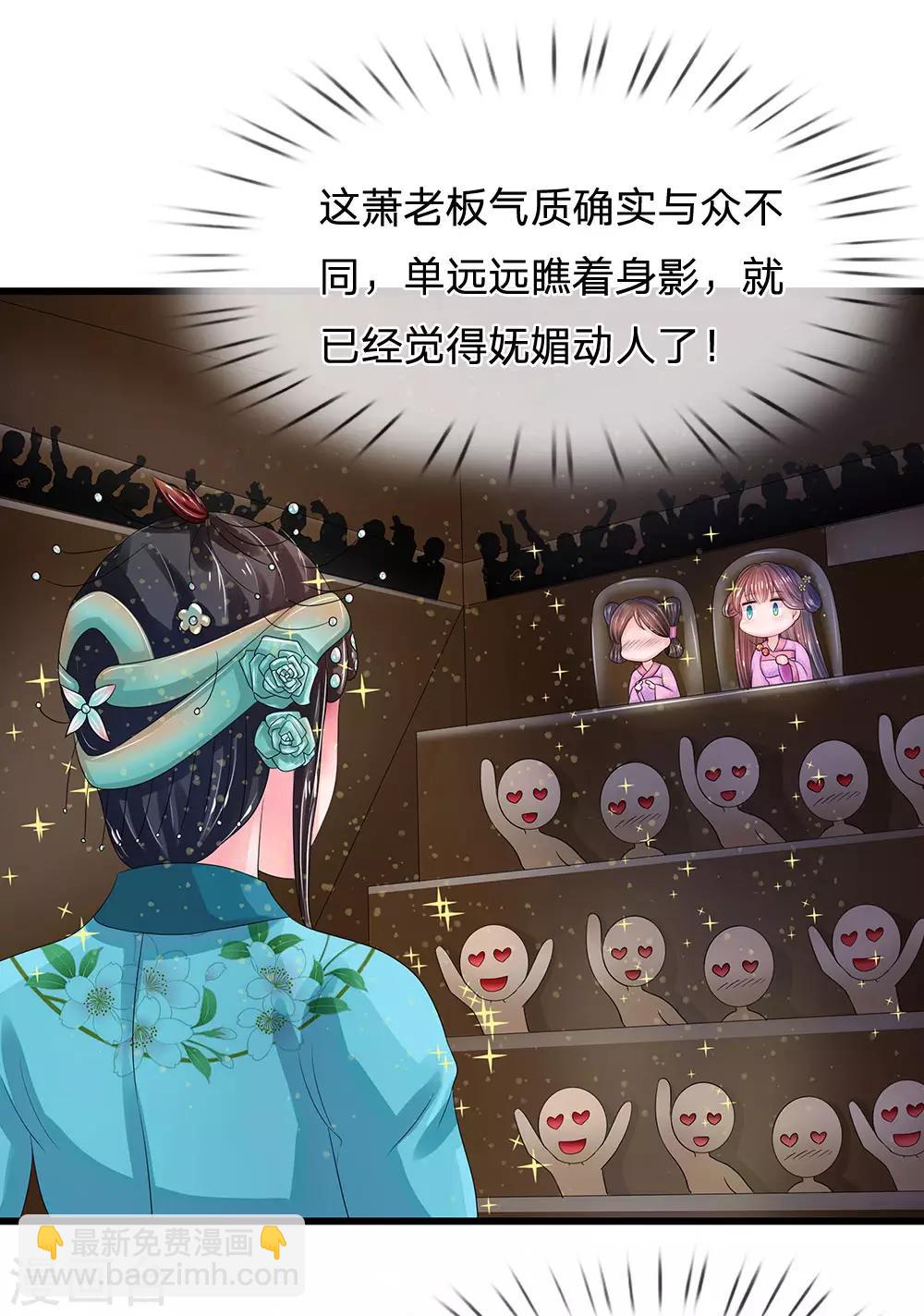 🍚系统逼我做皇后 第143话 大明星萧老板 第17页