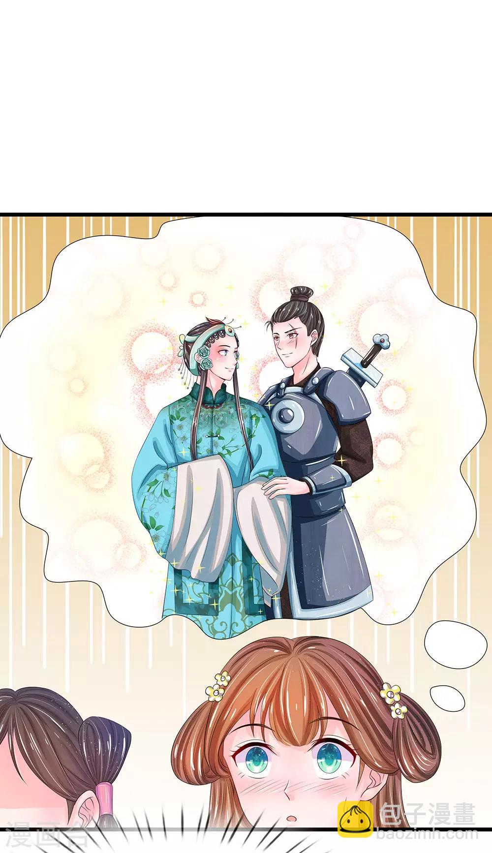 🍚系统逼我做皇后 第143话 大明星萧老板 第19页