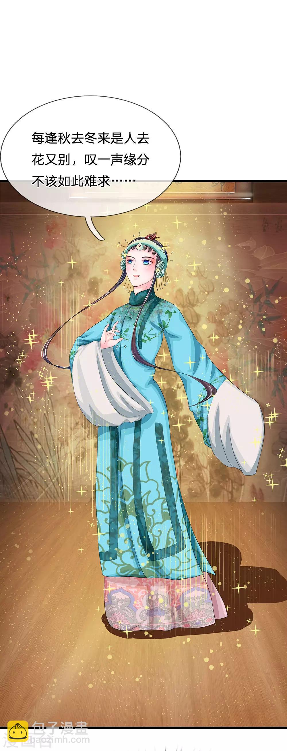🍚系统逼我做皇后 第143话 大明星萧老板 第21页