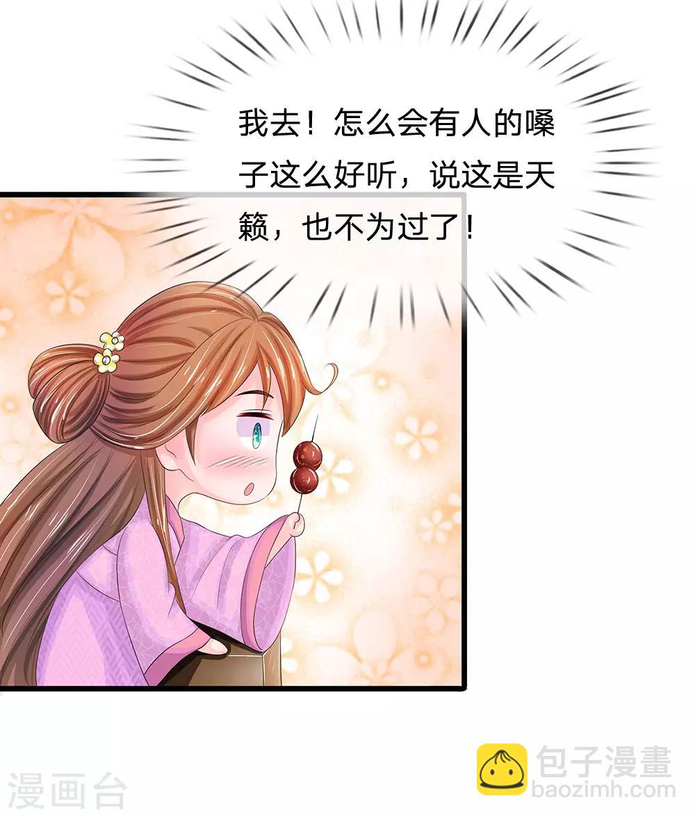 🍚系统逼我做皇后 第143话 大明星萧老板 第22页