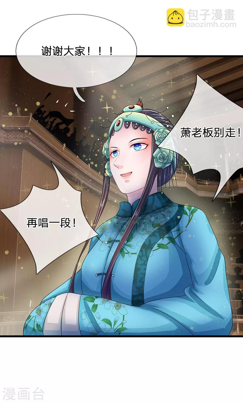 🍚系统逼我做皇后 第143话 大明星萧老板 第23页