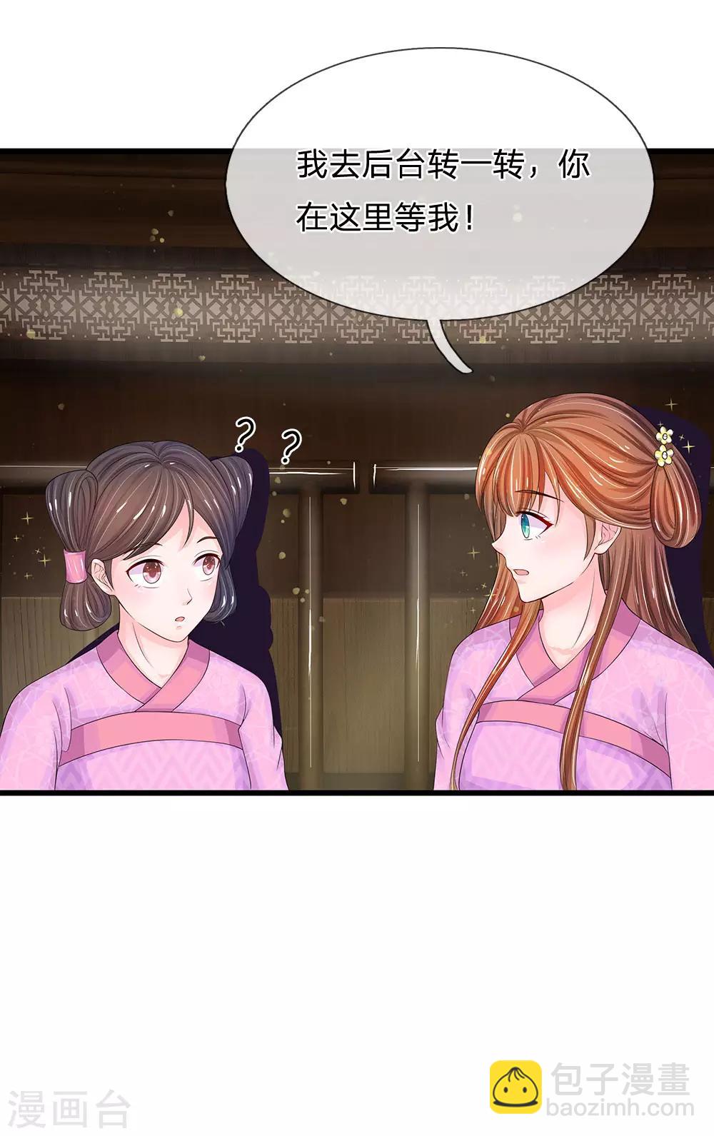 🍚系统逼我做皇后 第143话 大明星萧老板 第24页