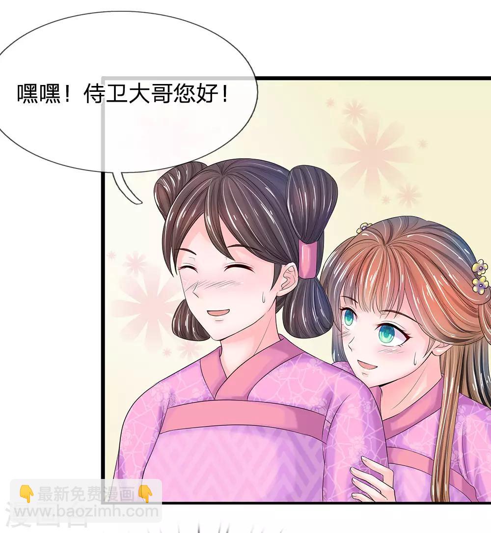 🍚系统逼我做皇后 第143话 大明星萧老板 第4页