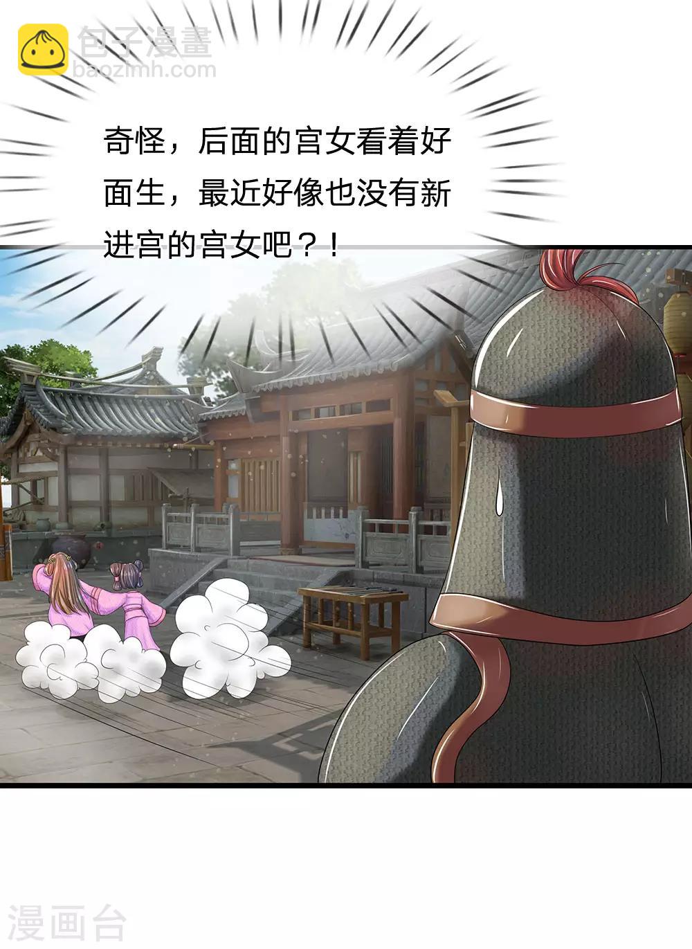 🍚系统逼我做皇后 第143话 大明星萧老板 第5页