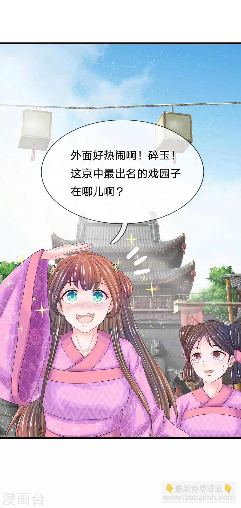 🍚系统逼我做皇后 第143话 大明星萧老板 第6页