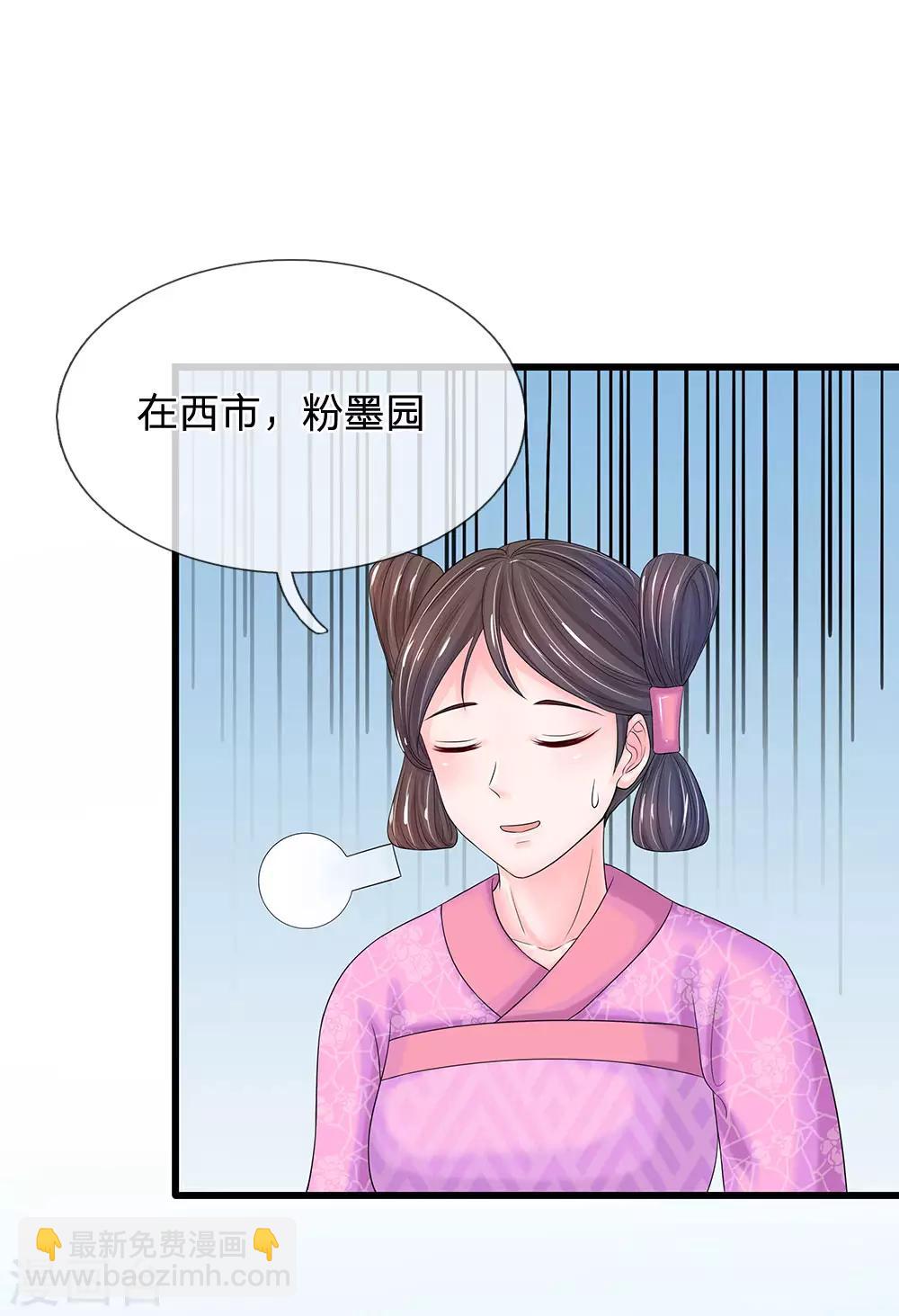 🍚系统逼我做皇后 第143话 大明星萧老板 第7页