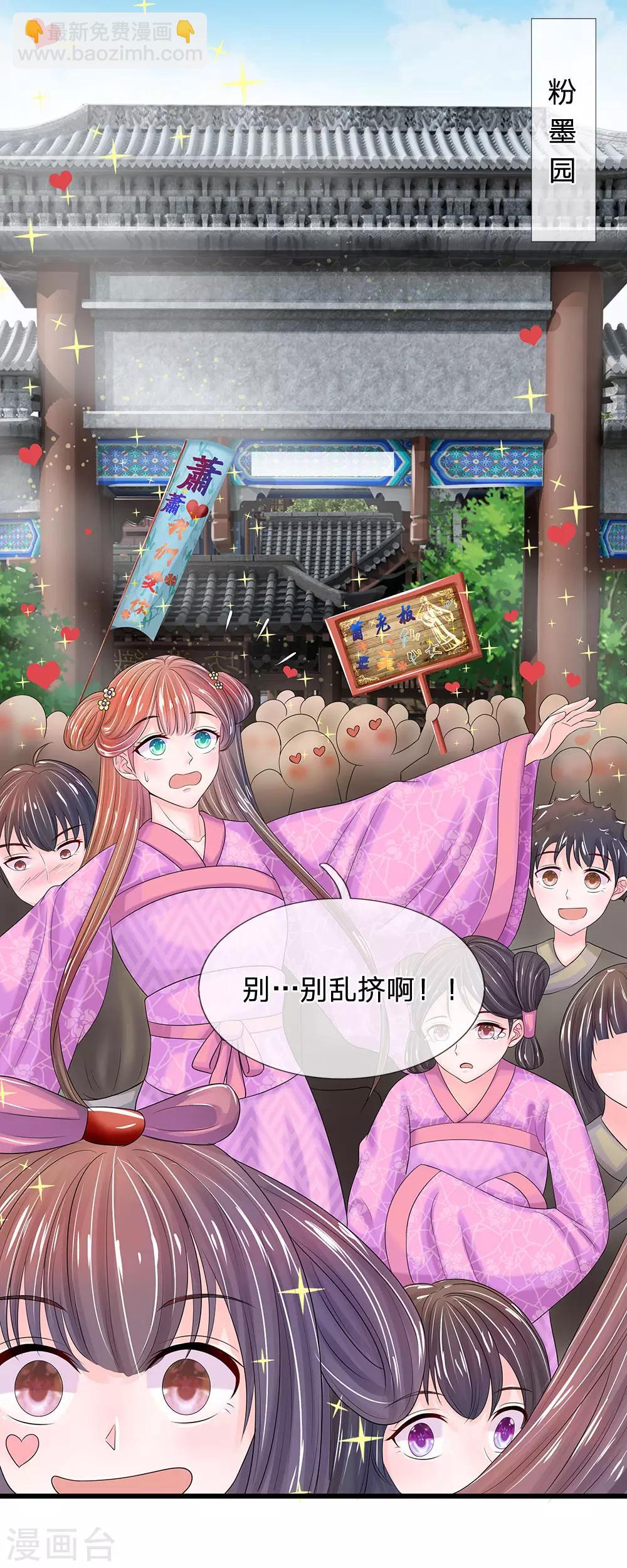 🍚系统逼我做皇后 第143话 大明星萧老板 第9页