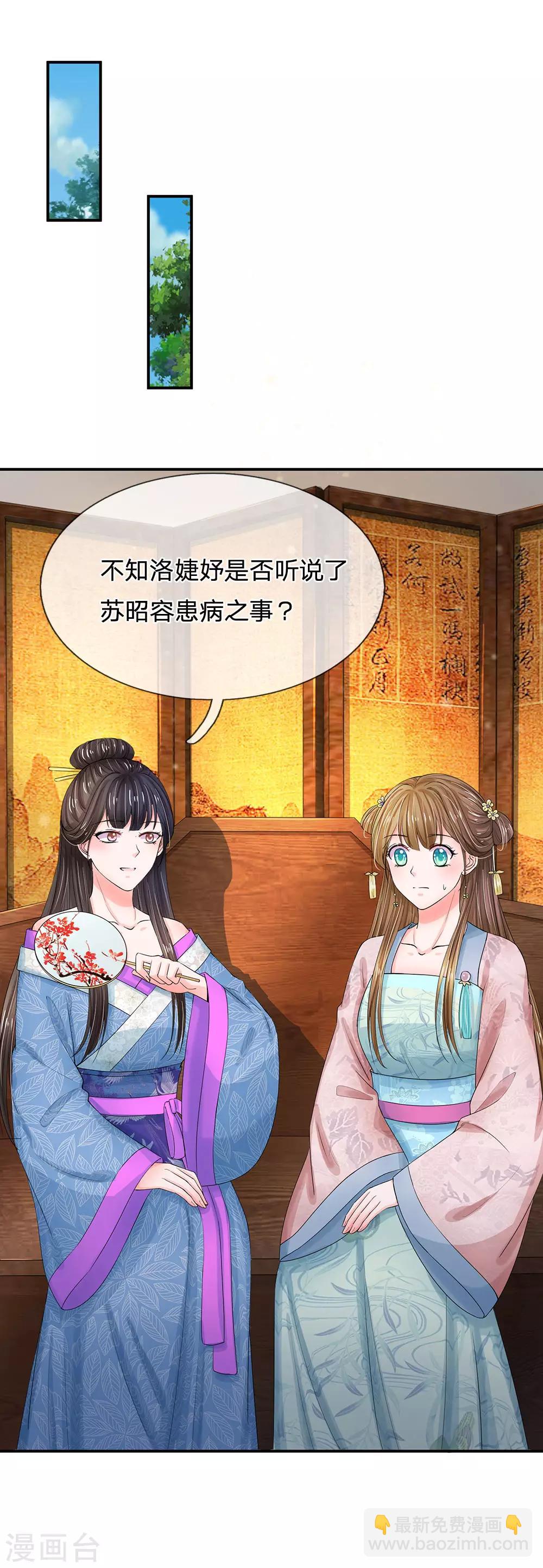 🍚系统逼我做皇后 第145话 麻烦上门 第10页