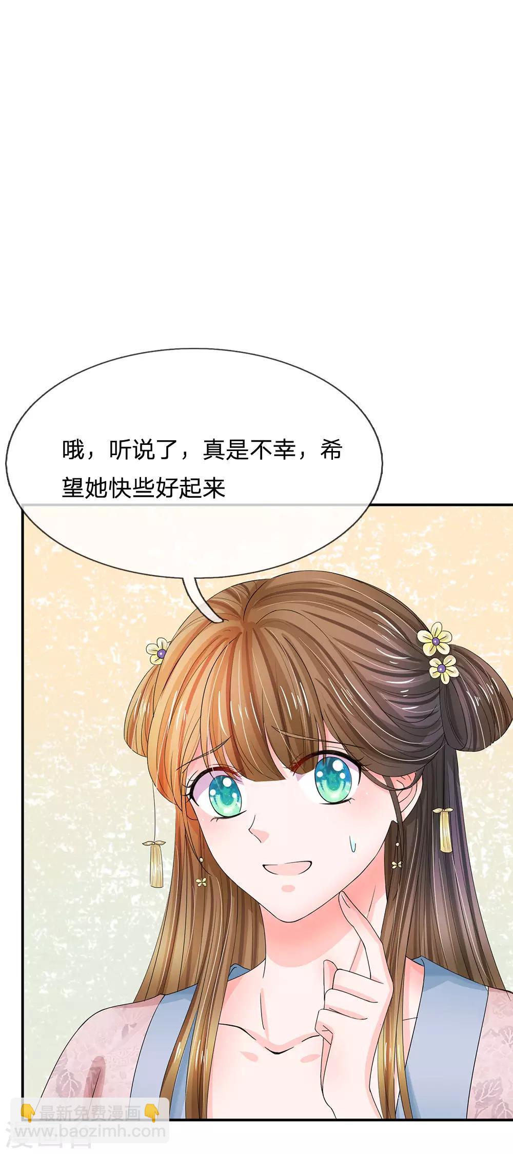 🍚系统逼我做皇后 第145话 麻烦上门 第11页