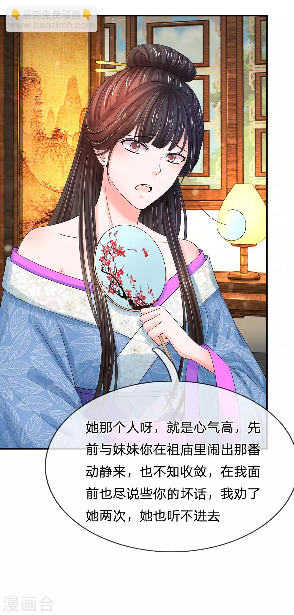 🍚系统逼我做皇后 第145话 麻烦上门 第13页