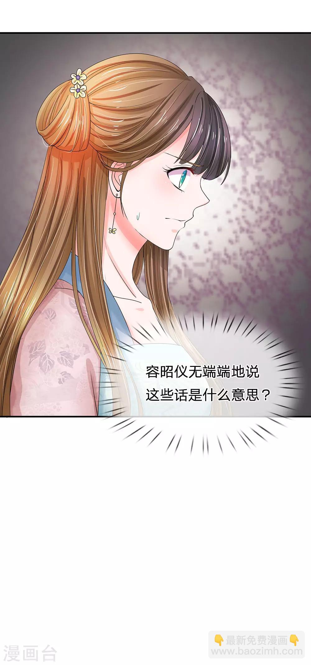 🍚系统逼我做皇后 第145话 麻烦上门 第14页