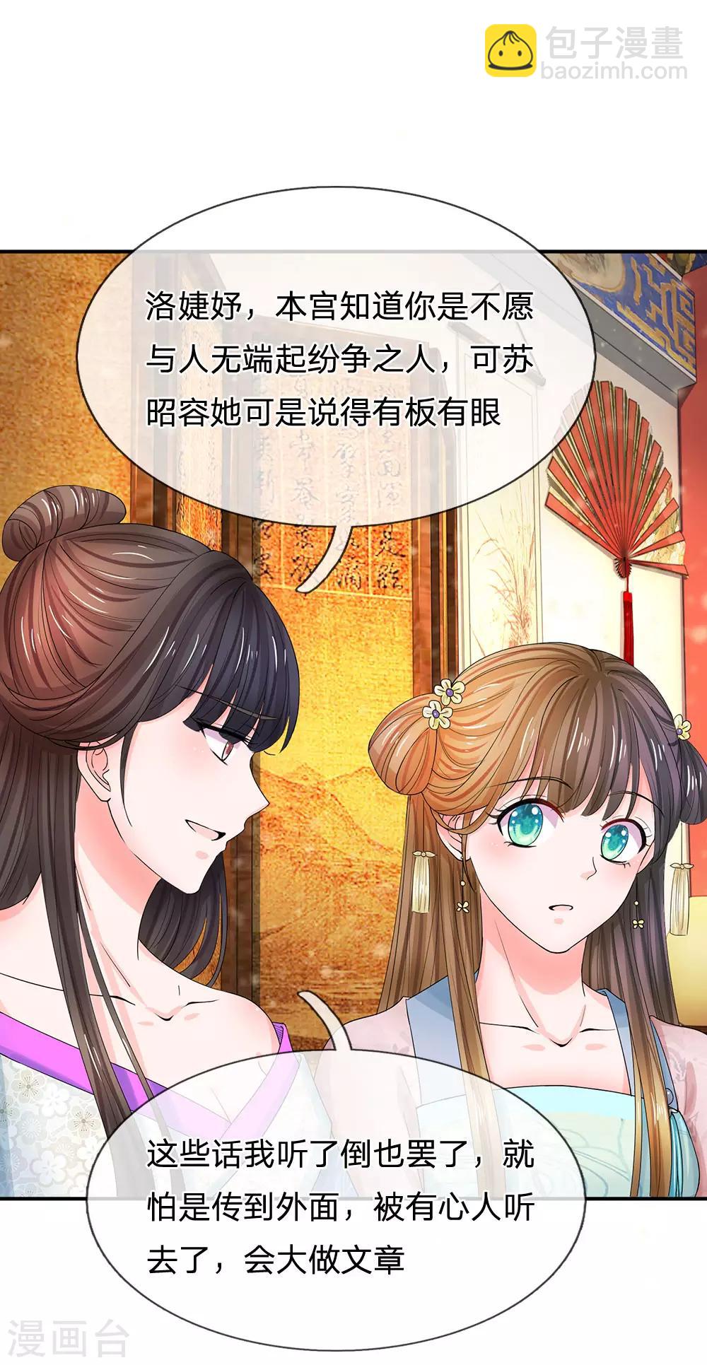 🍚系统逼我做皇后 第145话 麻烦上门 第15页