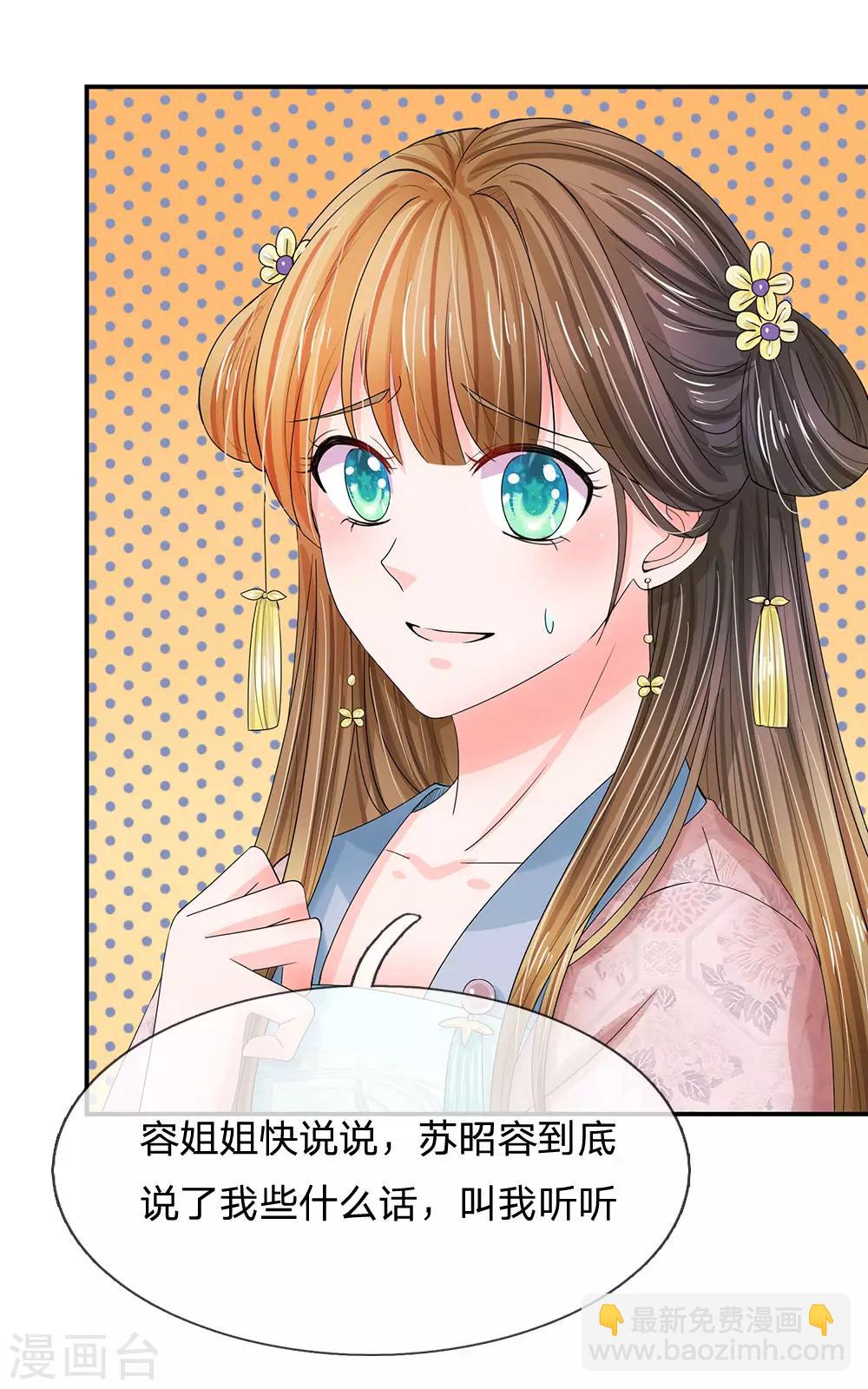 🍚系统逼我做皇后 第145话 麻烦上门 第16页