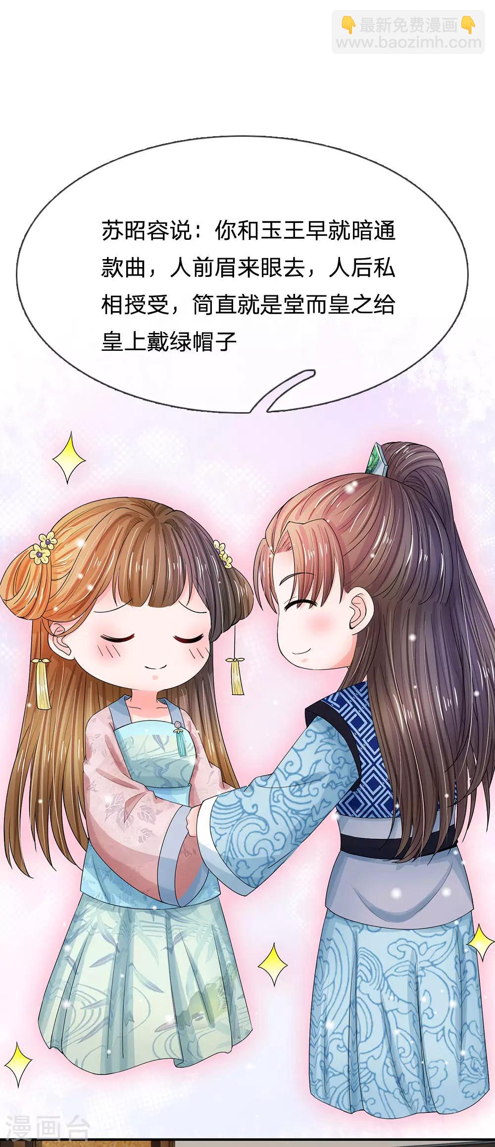 🍚系统逼我做皇后 第145话 麻烦上门 第17页