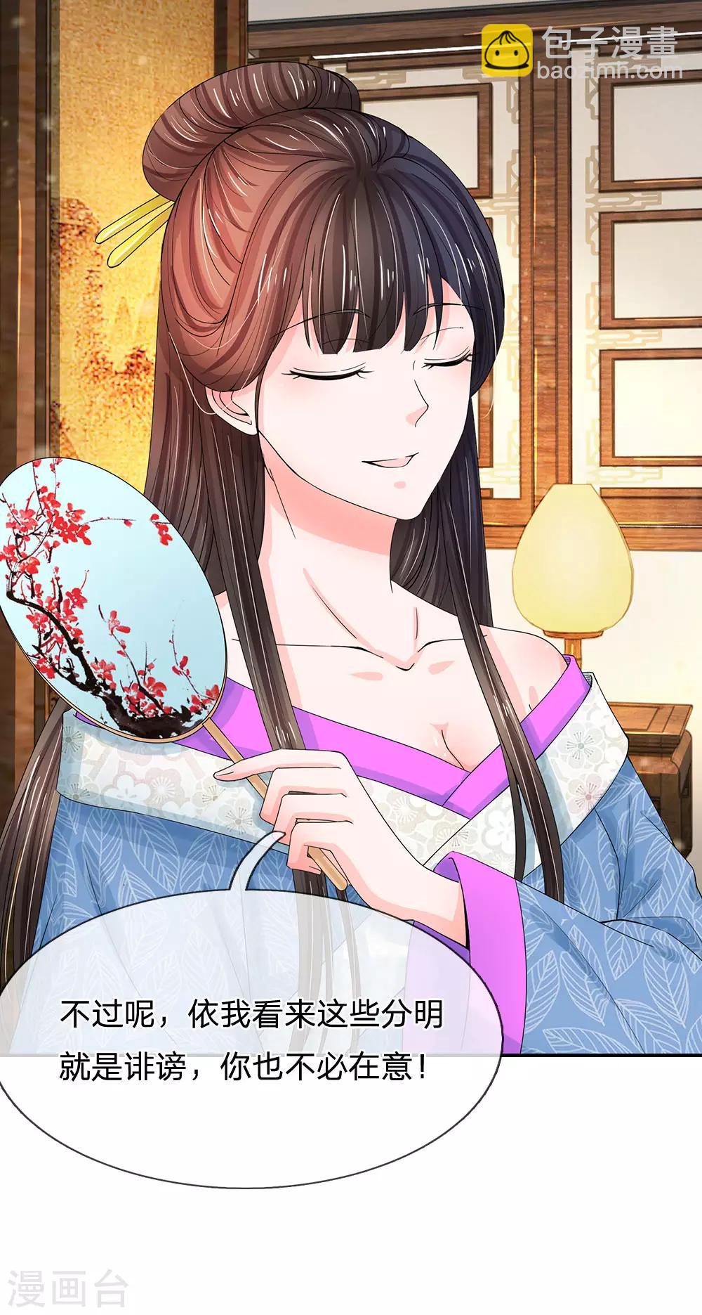 🍚系统逼我做皇后 第145话 麻烦上门 第18页