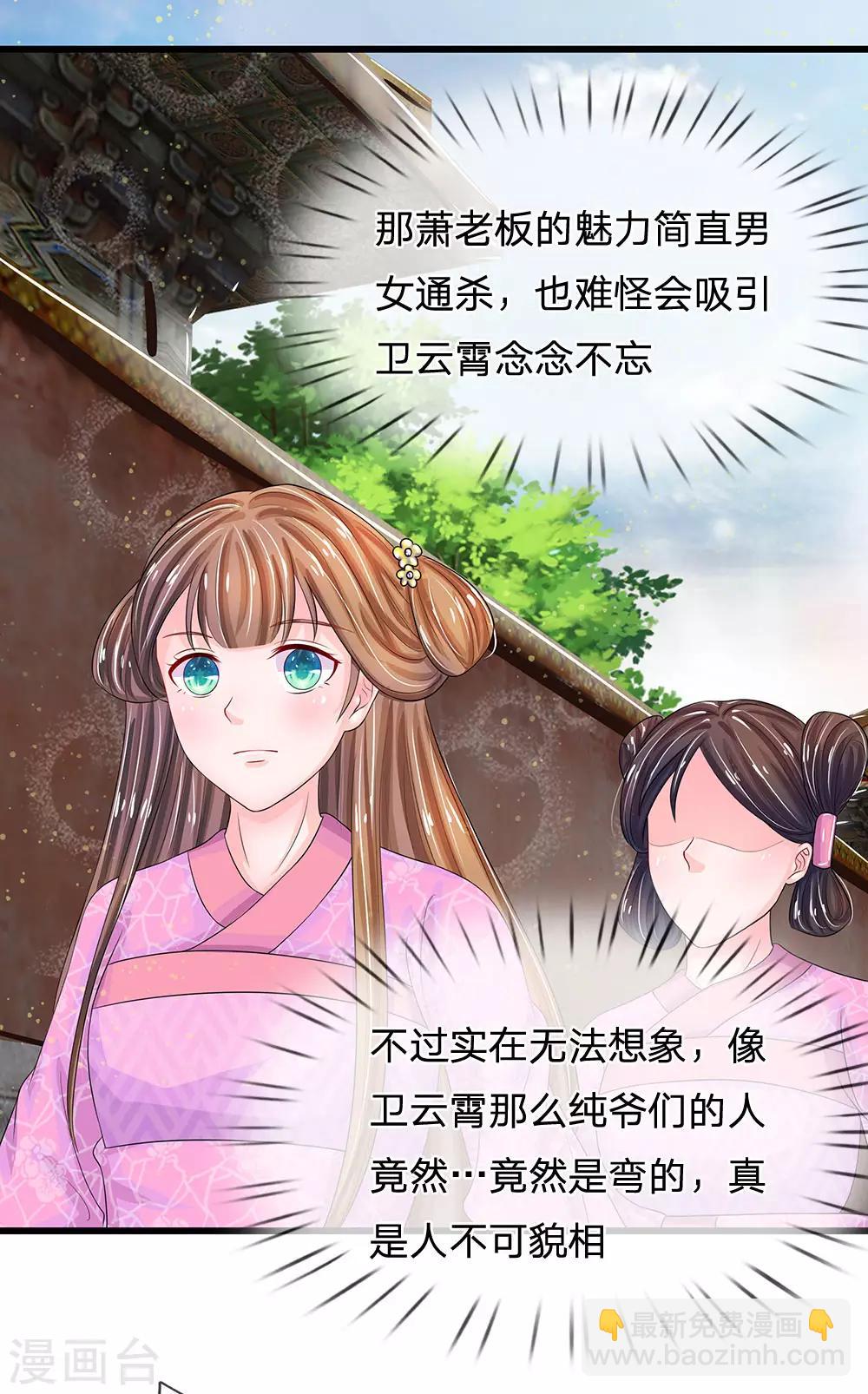 🍚系统逼我做皇后 第145话 麻烦上门 第3页