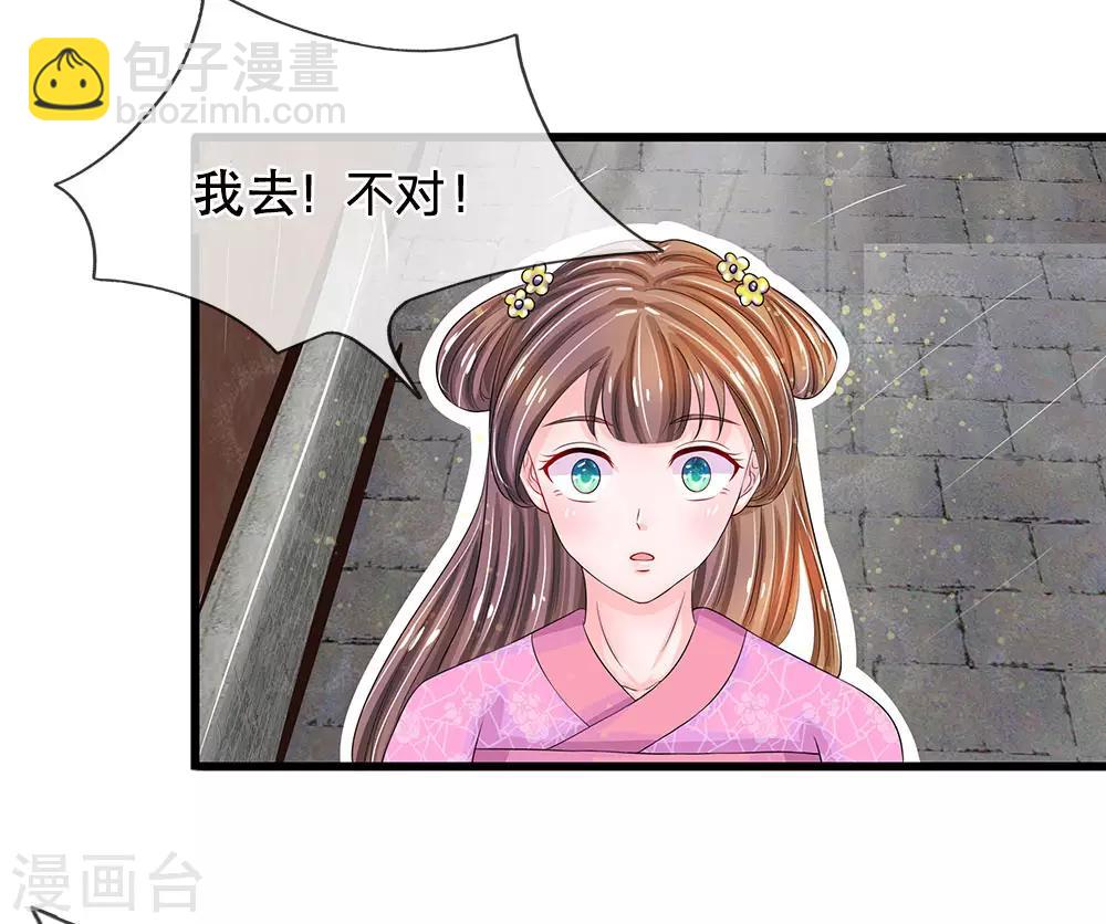 🍚系统逼我做皇后 第145话 麻烦上门 第4页