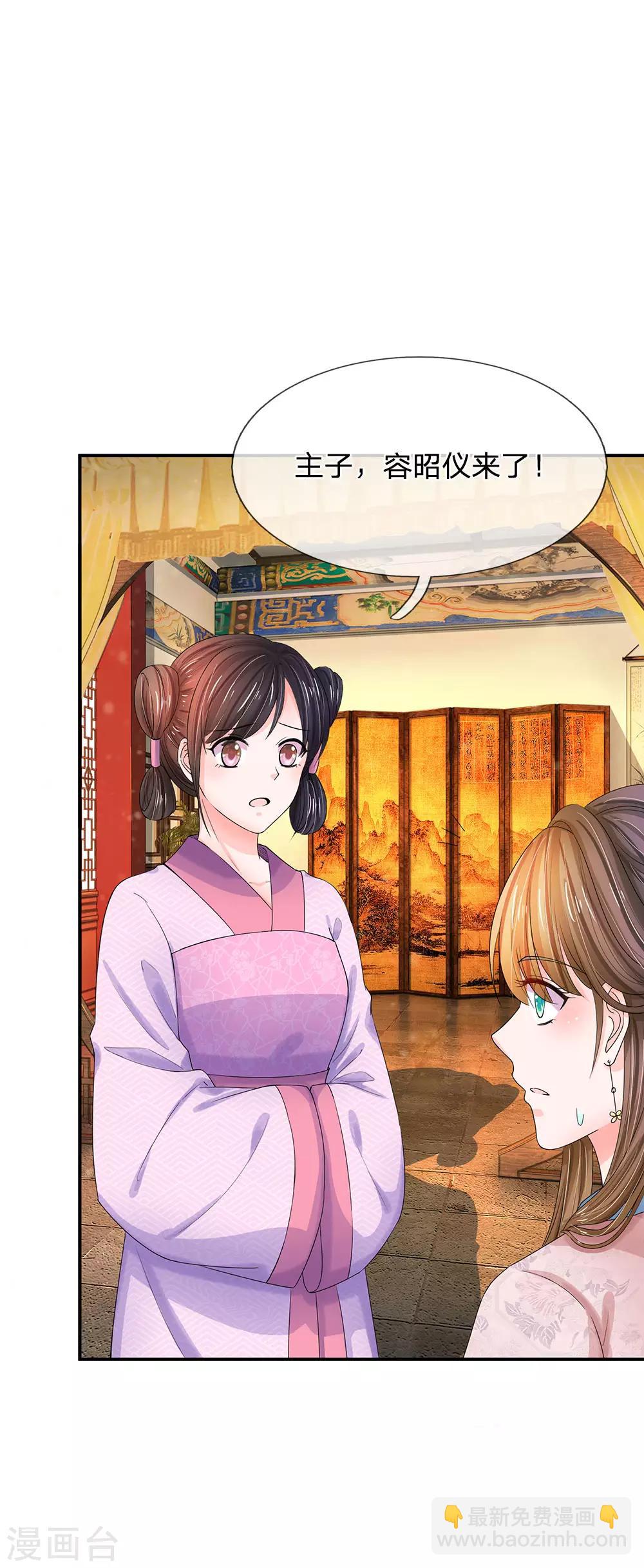 🍚系统逼我做皇后 第145话 麻烦上门 第6页