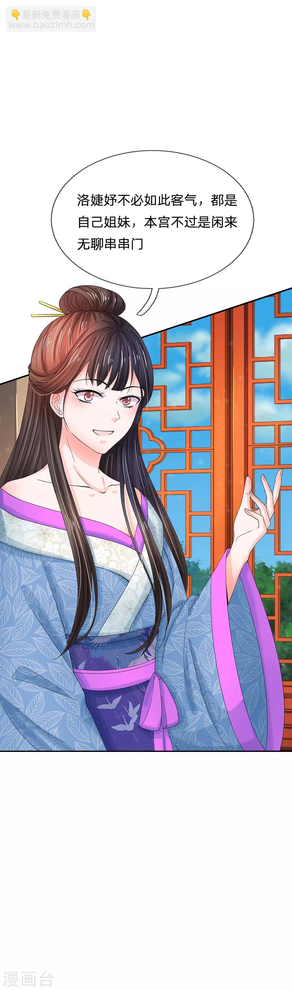🍚系统逼我做皇后 第145话 麻烦上门 第9页