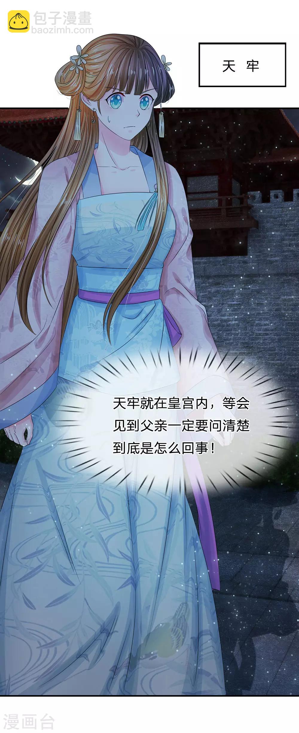 🍚系统逼我做皇后 第147话 洛云卿夜闯天牢 第11页
