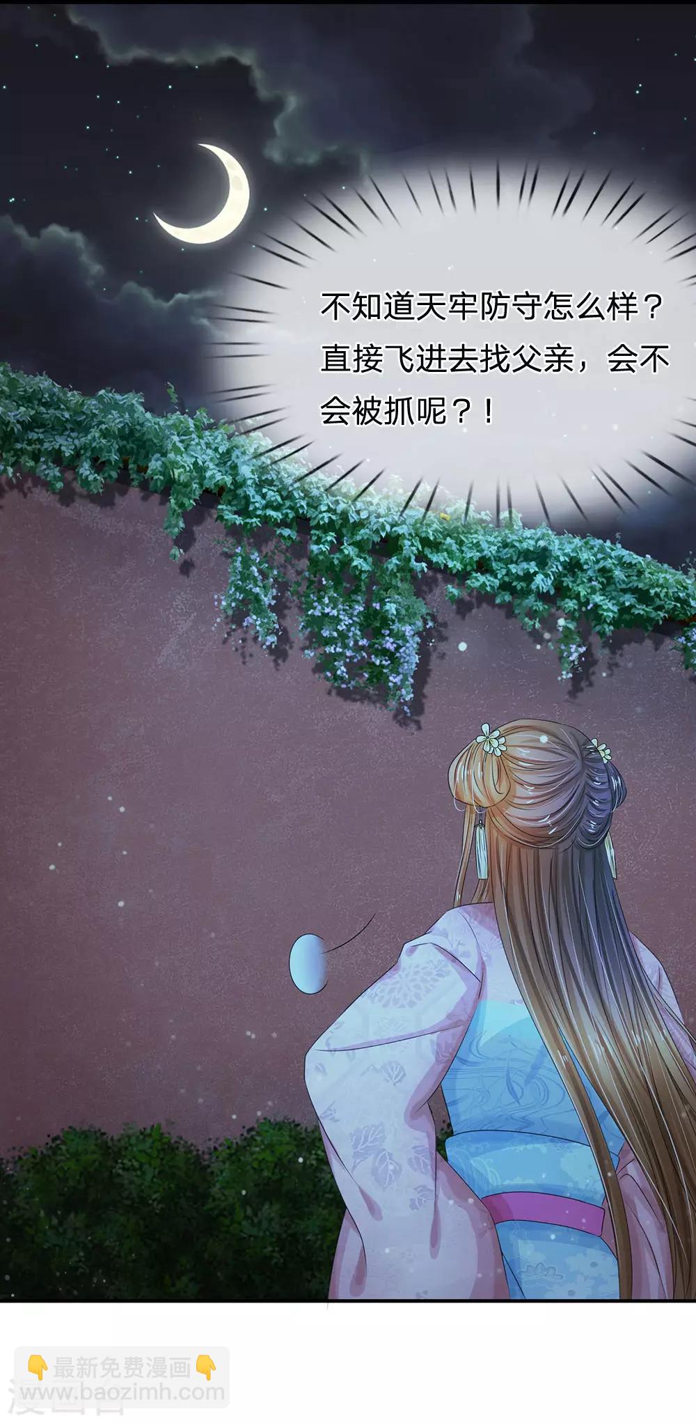 🍚系统逼我做皇后 第147话 洛云卿夜闯天牢 第17页
