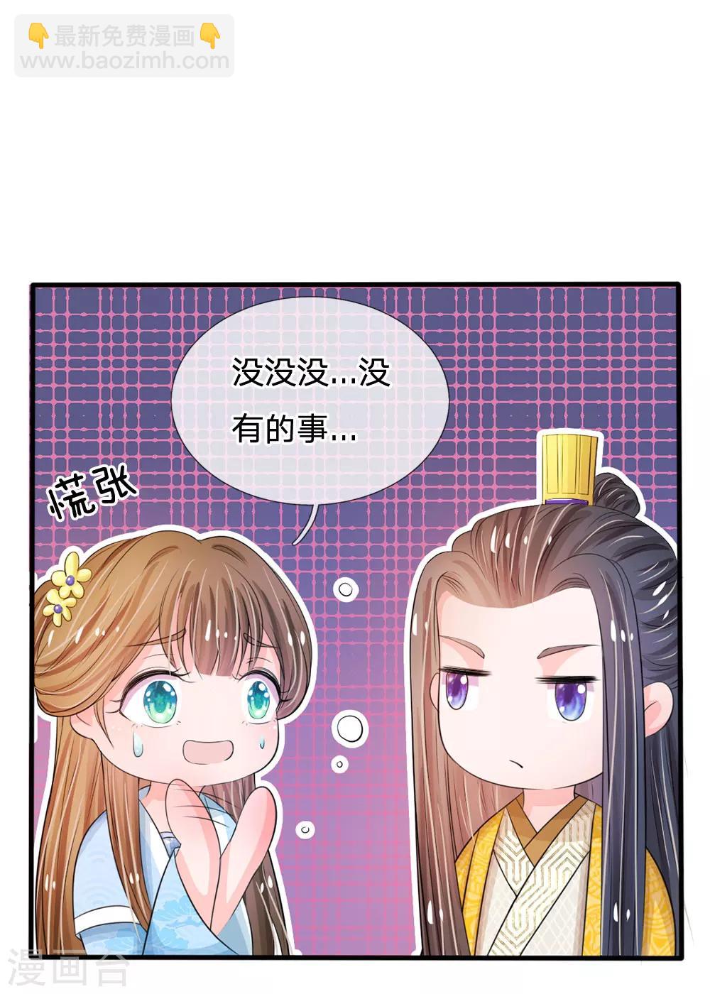 🍚系统逼我做皇后 第16话 这是吃醋了？ 第11页