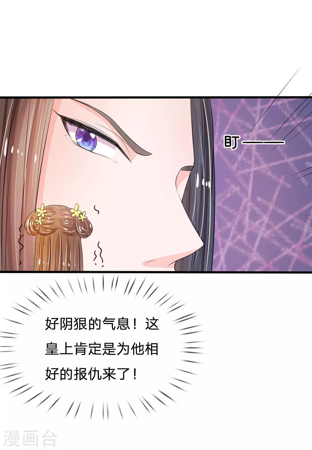 🍚系统逼我做皇后 第16话 这是吃醋了？ 第12页