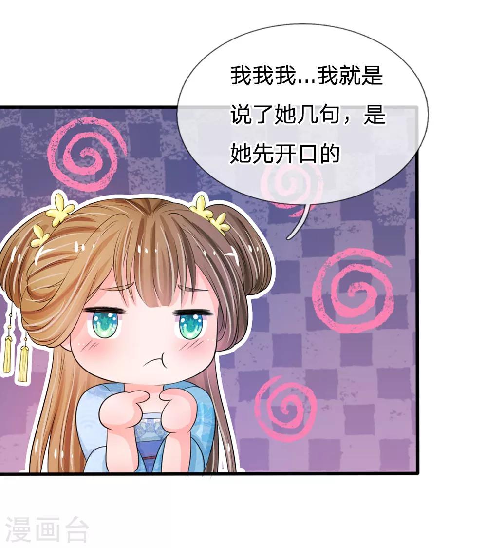 🍚系统逼我做皇后 第16话 这是吃醋了？ 第13页