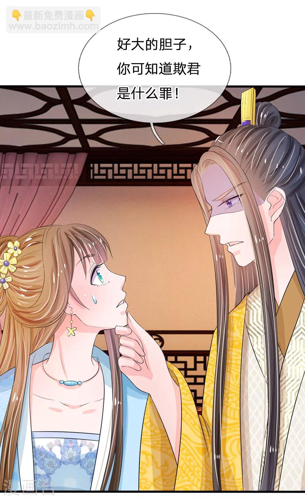 🍚系统逼我做皇后 第16话 这是吃醋了？ 第15页
