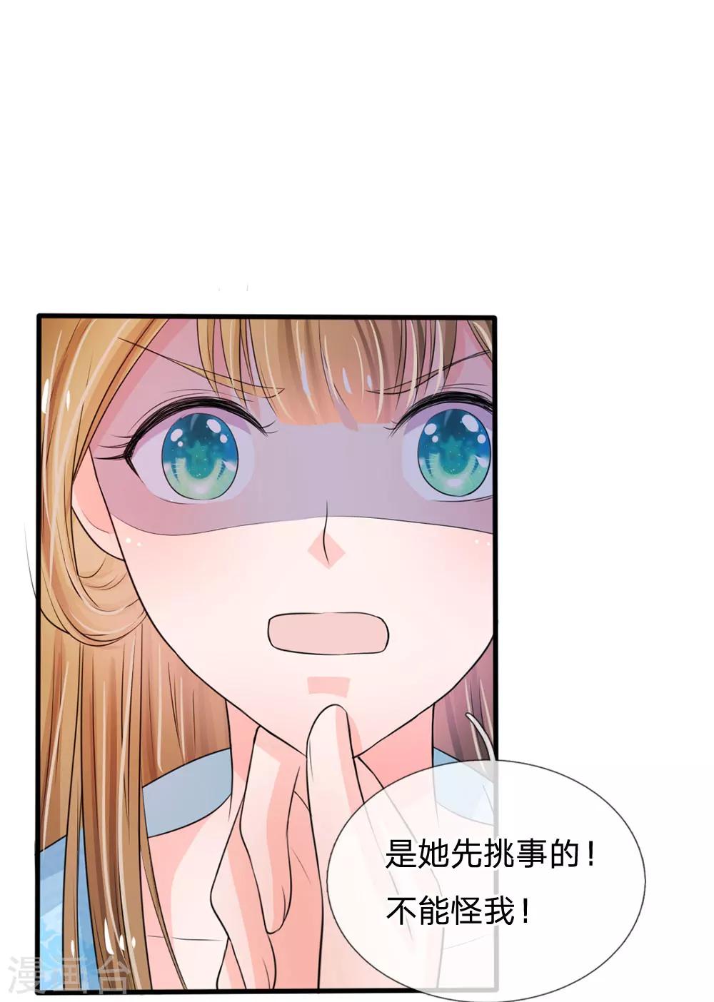 🍚系统逼我做皇后 第16话 这是吃醋了？ 第16页