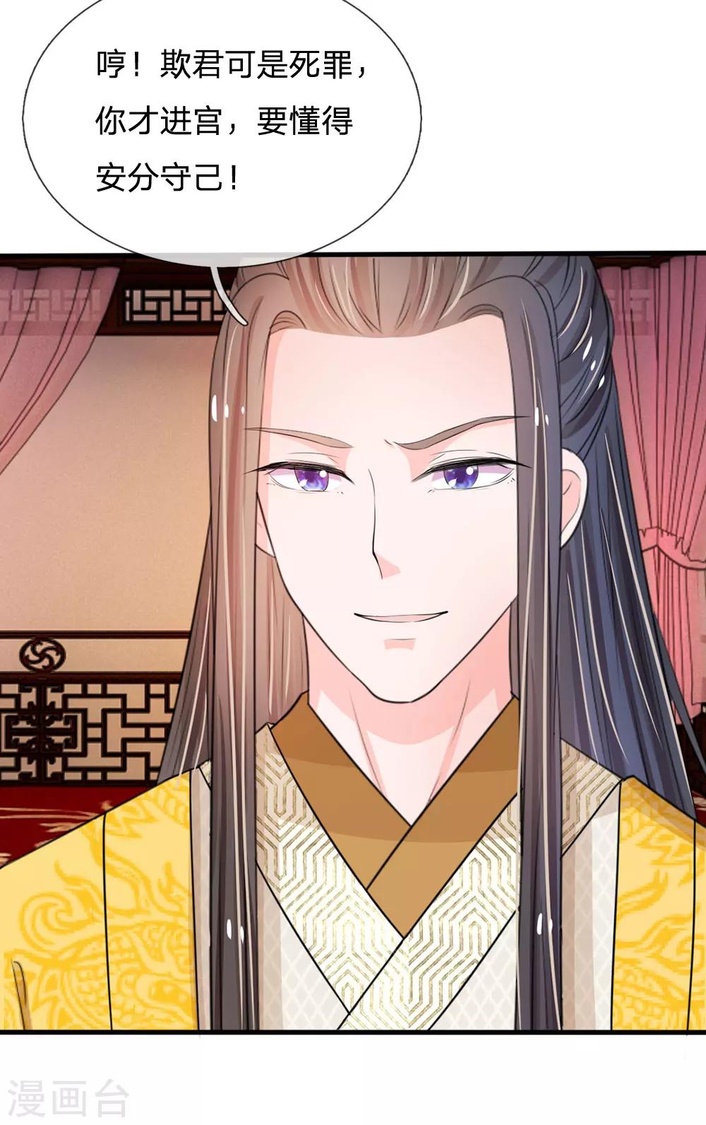 🍚系统逼我做皇后 第16话 这是吃醋了？ 第18页