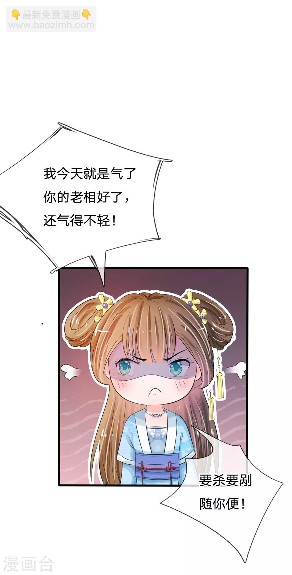 🍚系统逼我做皇后 第16话 这是吃醋了？ 第19页