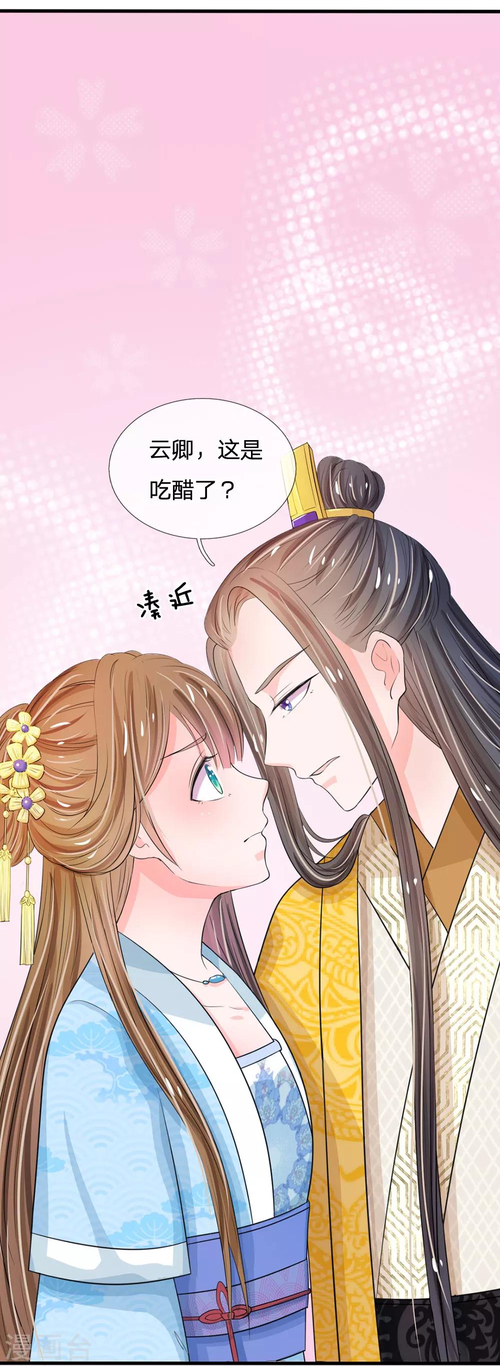 🍚系统逼我做皇后 第16话 这是吃醋了？ 第21页
