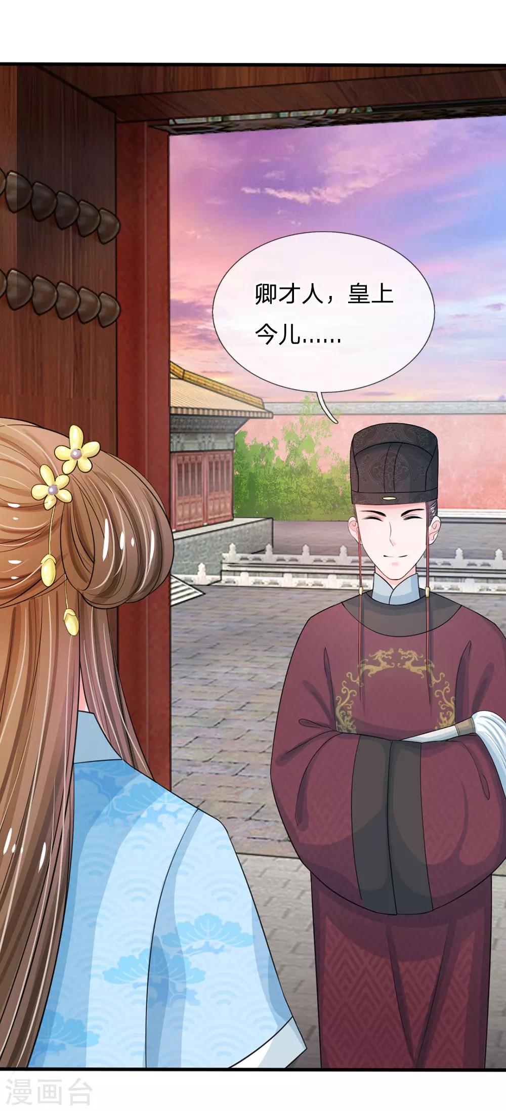 🍚系统逼我做皇后 第16话 这是吃醋了？ 第4页