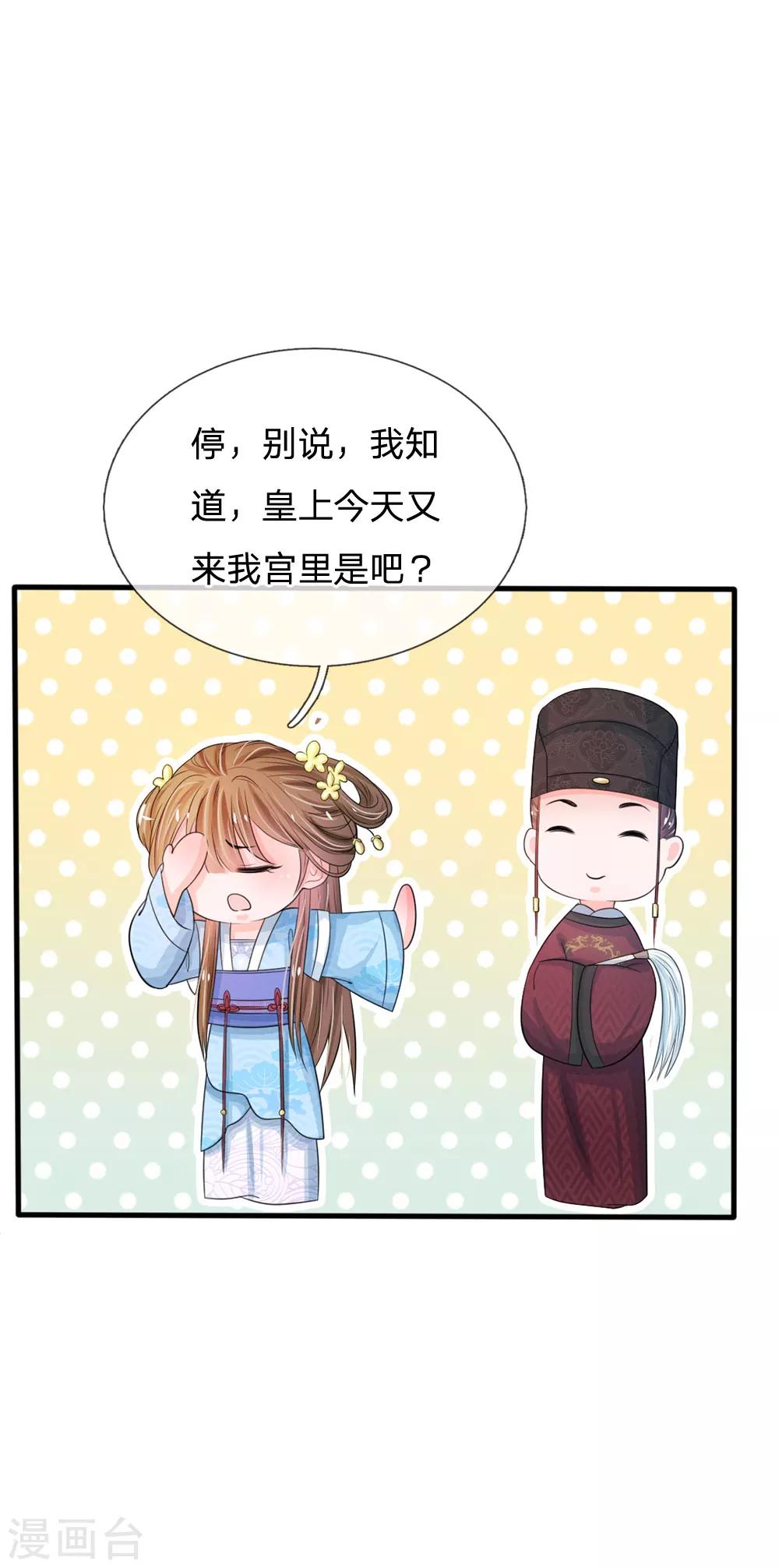 🍚系统逼我做皇后 第16话 这是吃醋了？ 第5页