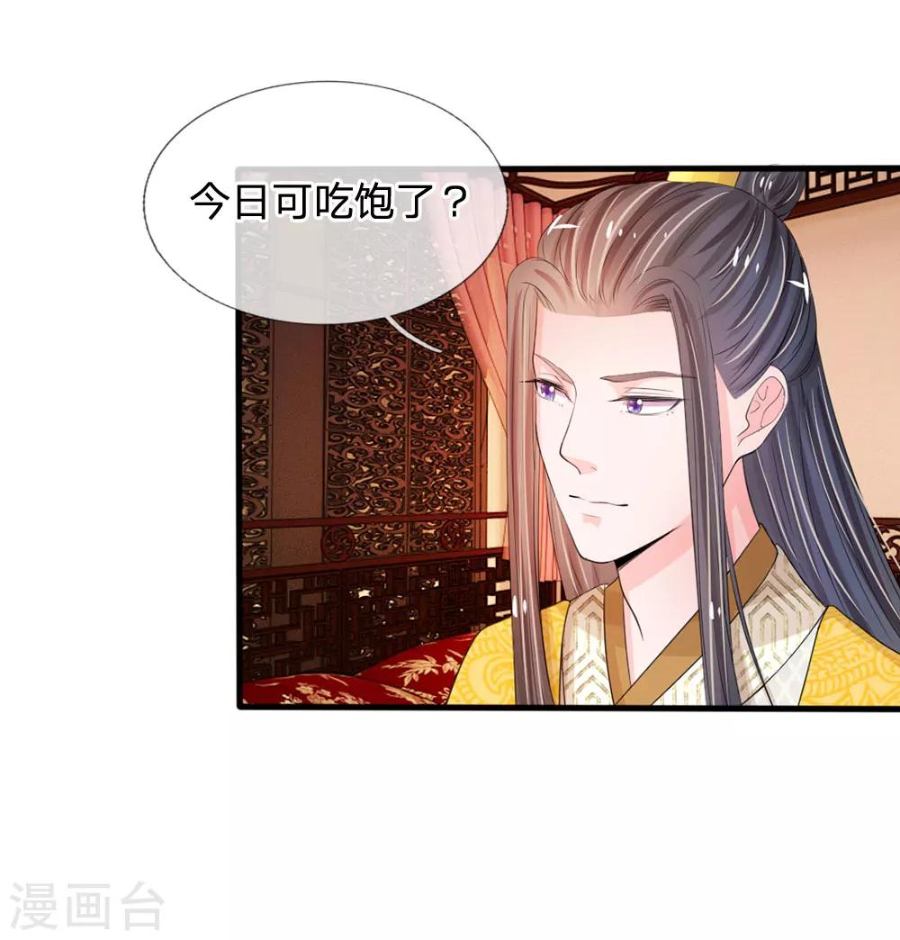 🍚系统逼我做皇后 第16话 这是吃醋了？ 第8页