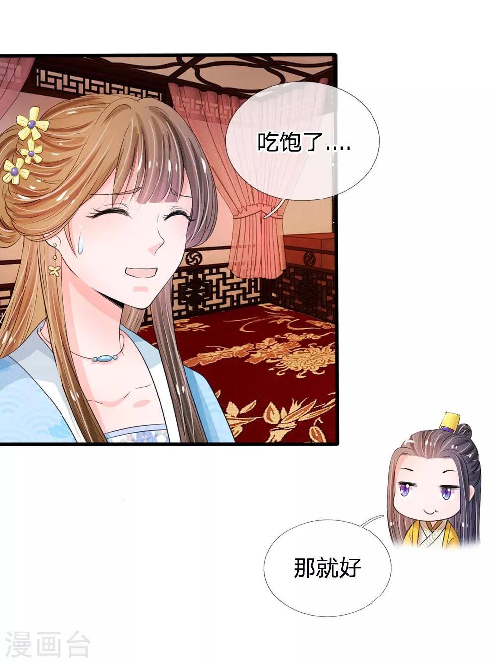 🍚系统逼我做皇后 第16话 这是吃醋了？ 第9页