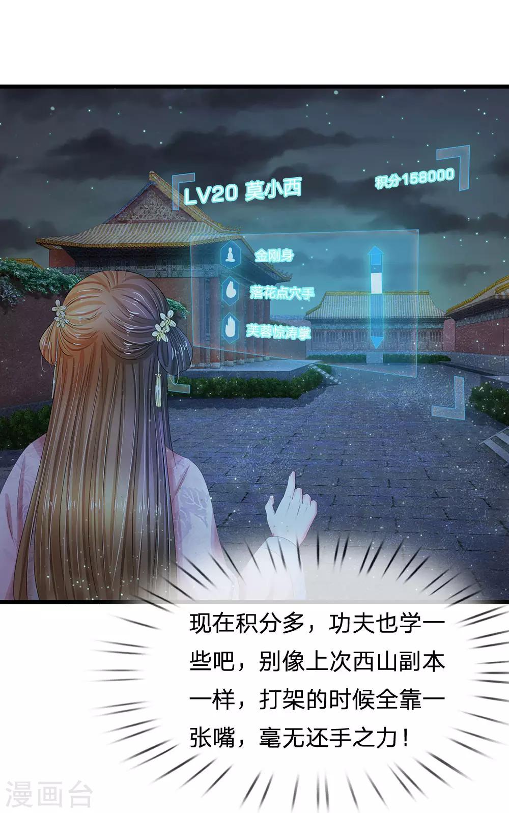🍚系统逼我做皇后 第149话 绝技 落花点穴手 第1页