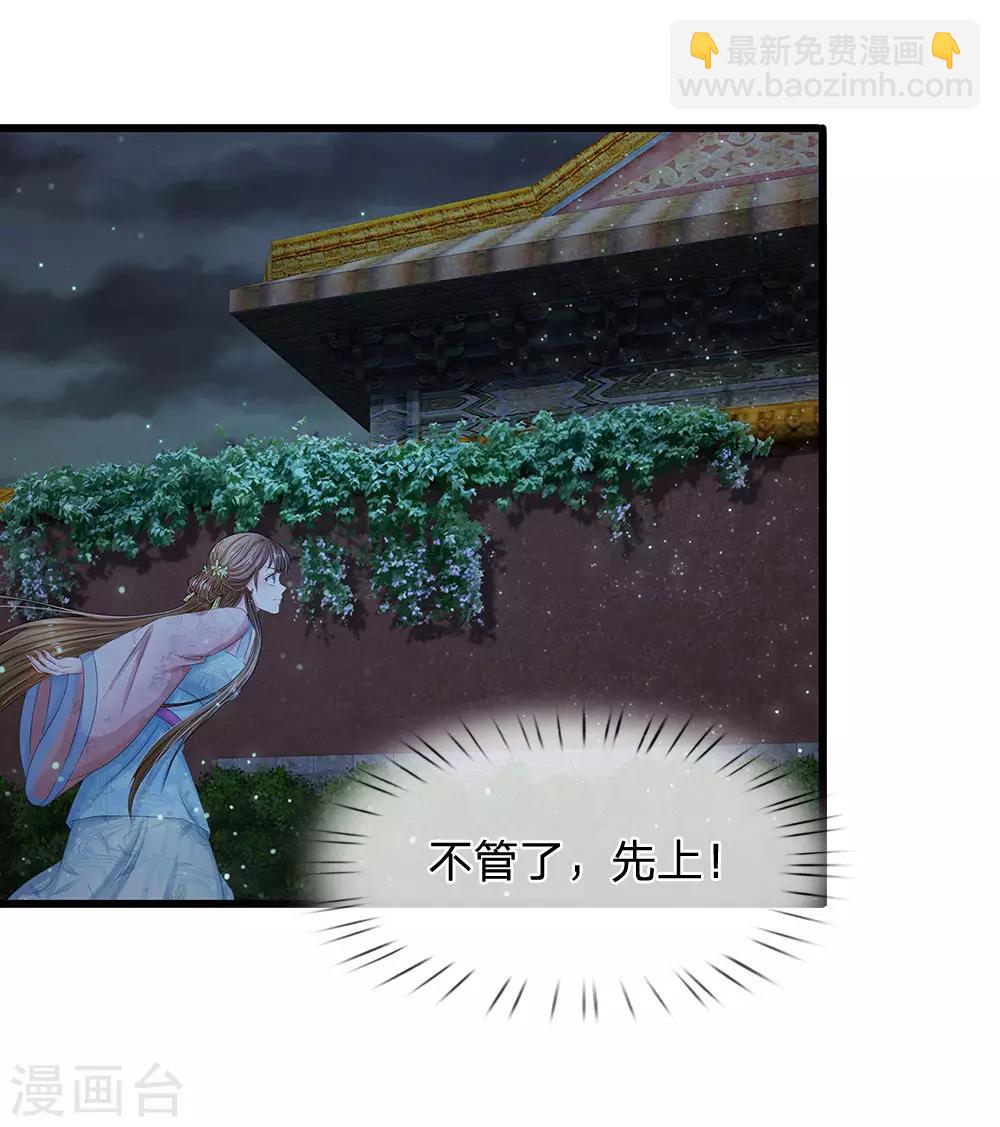 🍚系统逼我做皇后 第149话 绝技 落花点穴手 第10页