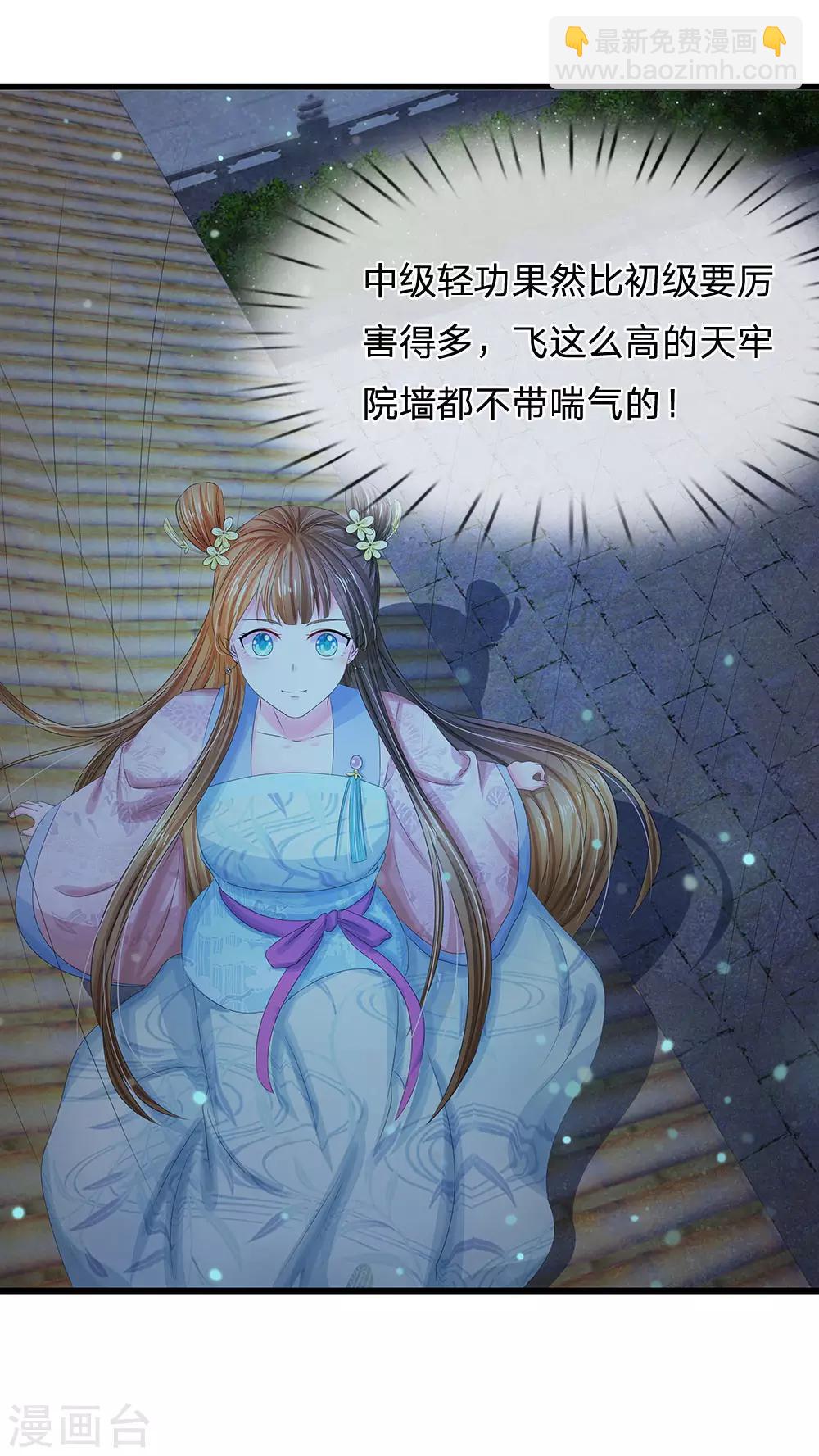 🍚系统逼我做皇后 第149话 绝技 落花点穴手 第11页