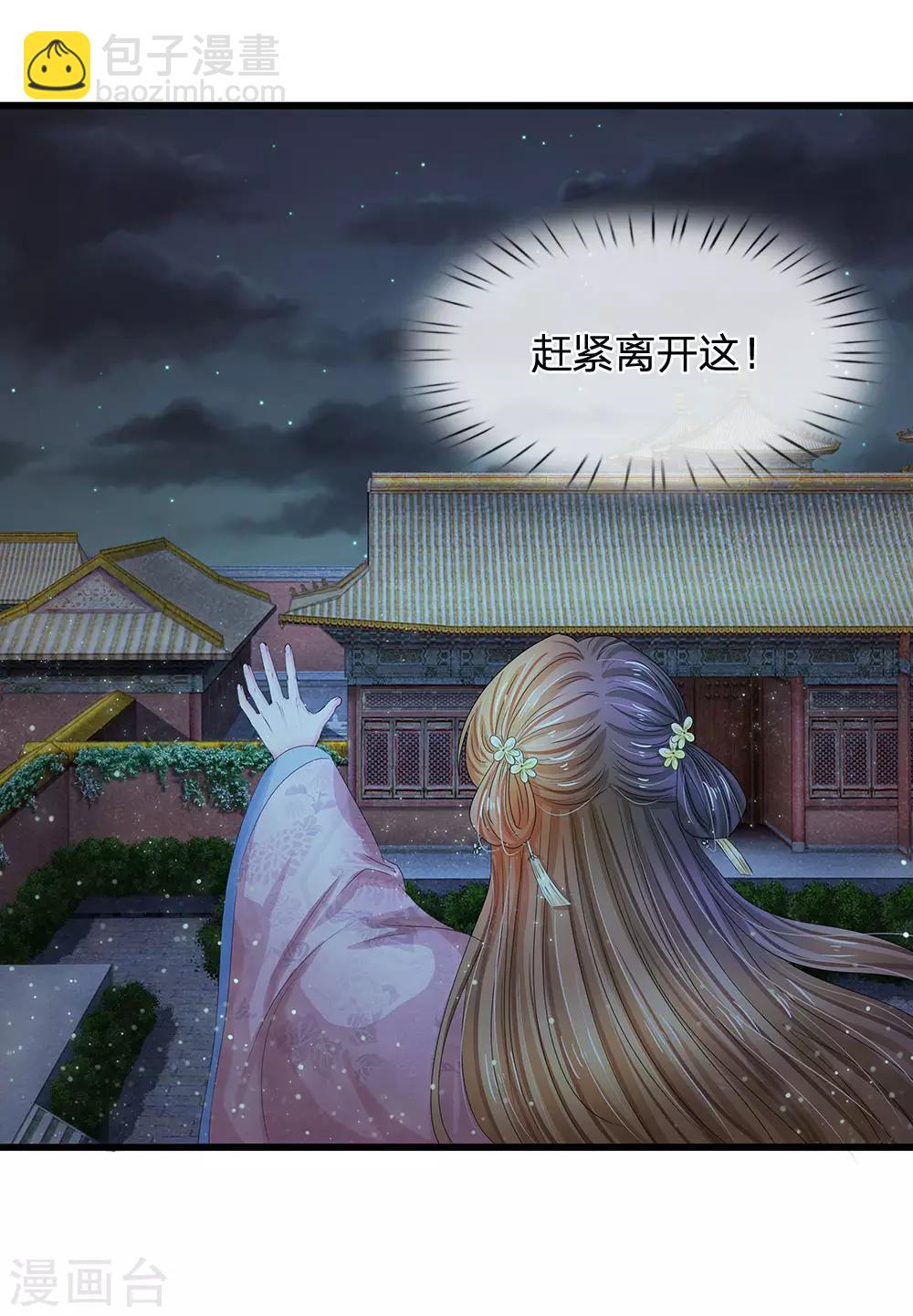 🍚系统逼我做皇后 第149话 绝技 落花点穴手 第15页