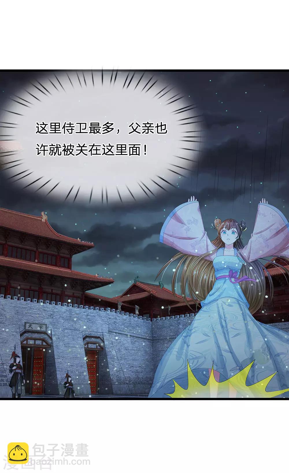 🍚系统逼我做皇后 第149话 绝技 落花点穴手 第16页