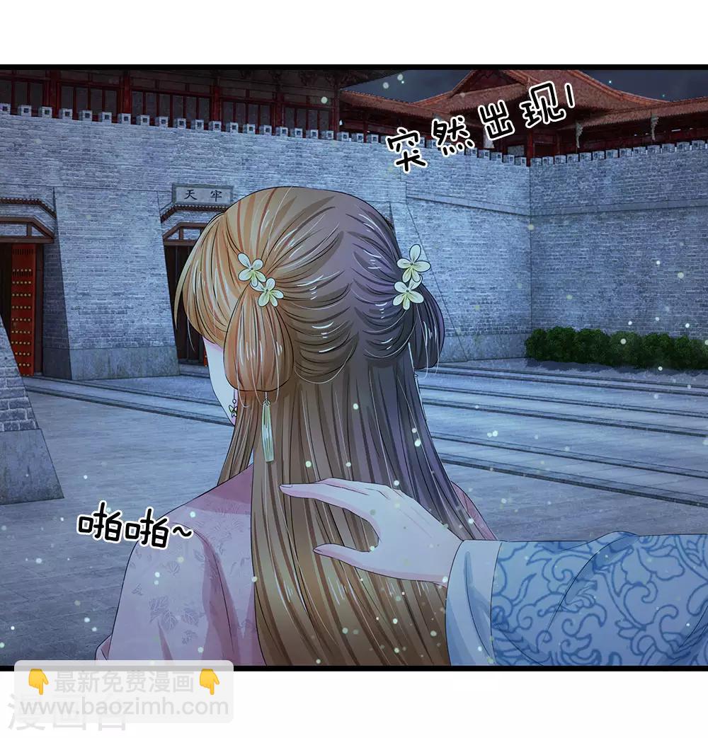🍚系统逼我做皇后 第149话 绝技 落花点穴手 第17页