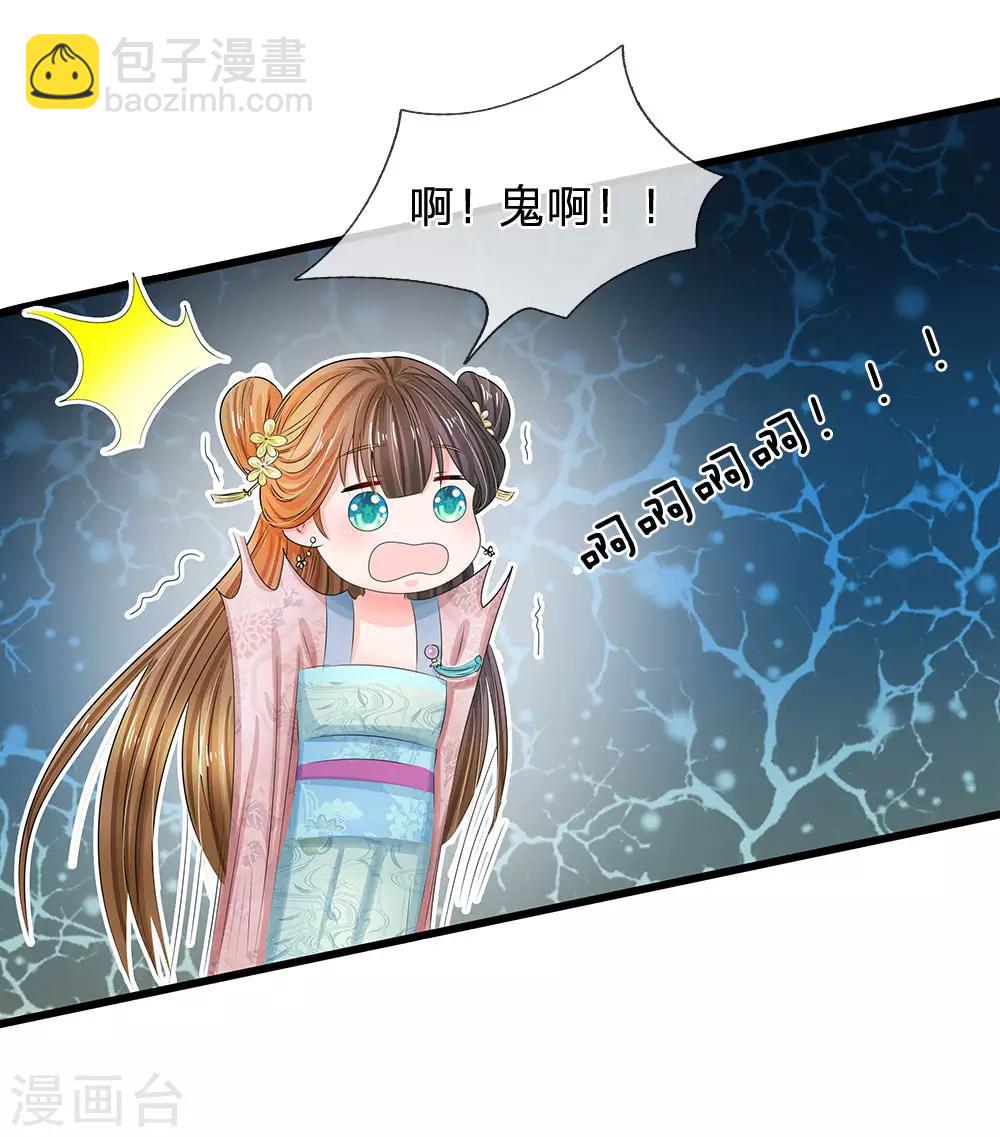🍚系统逼我做皇后 第149话 绝技 落花点穴手 第18页