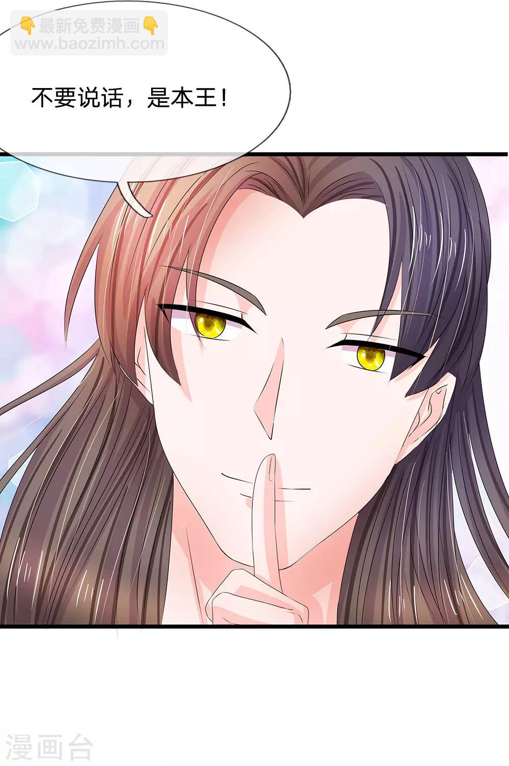 🍚系统逼我做皇后 第149话 绝技 落花点穴手 第19页