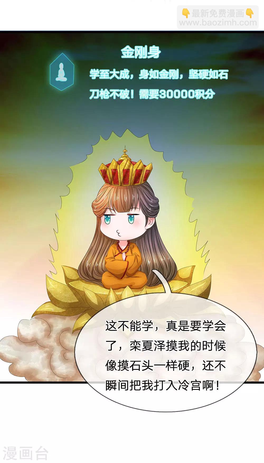 🍚系统逼我做皇后 第149话 绝技 落花点穴手 第2页