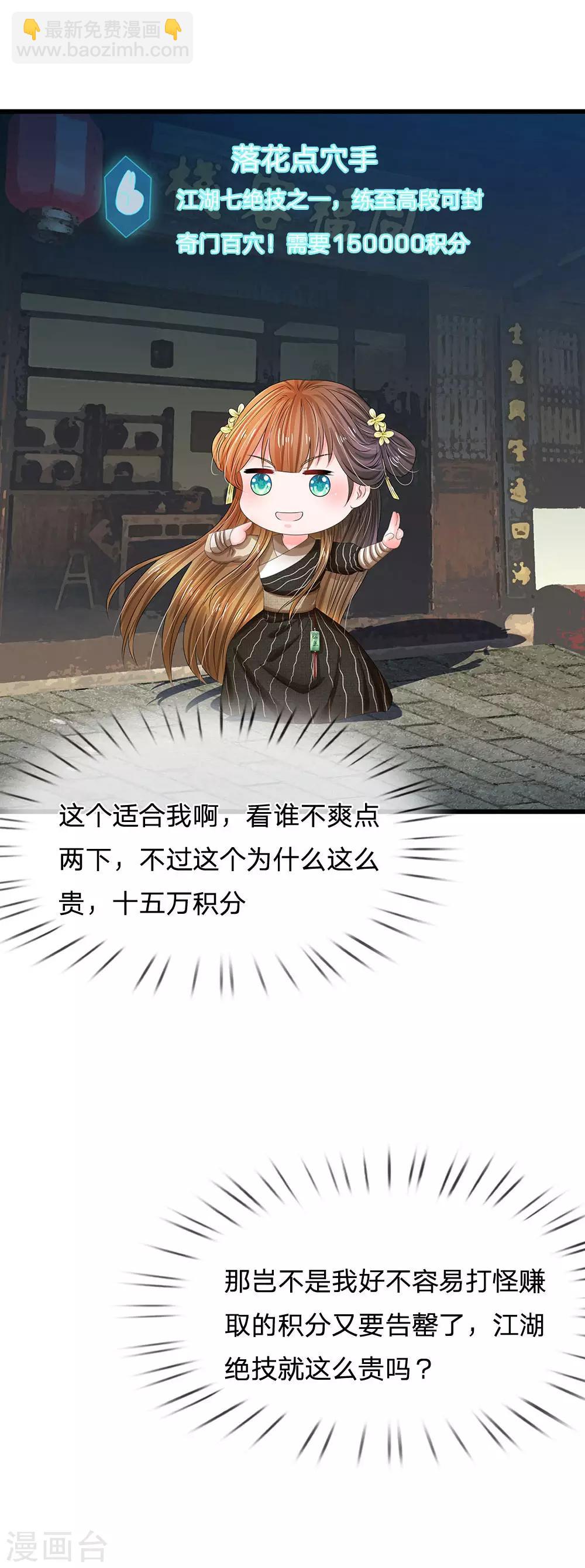 🍚系统逼我做皇后 第149话 绝技 落花点穴手 第3页
